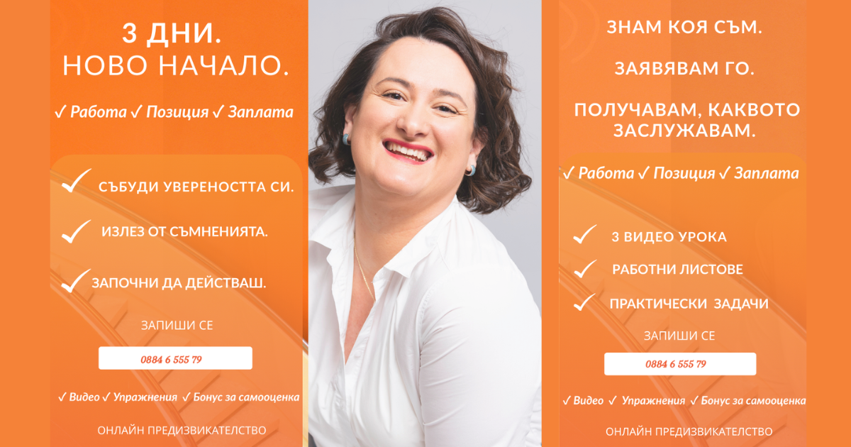 2026: Година на смисъл, осъзнатост и конкретен кариерен план